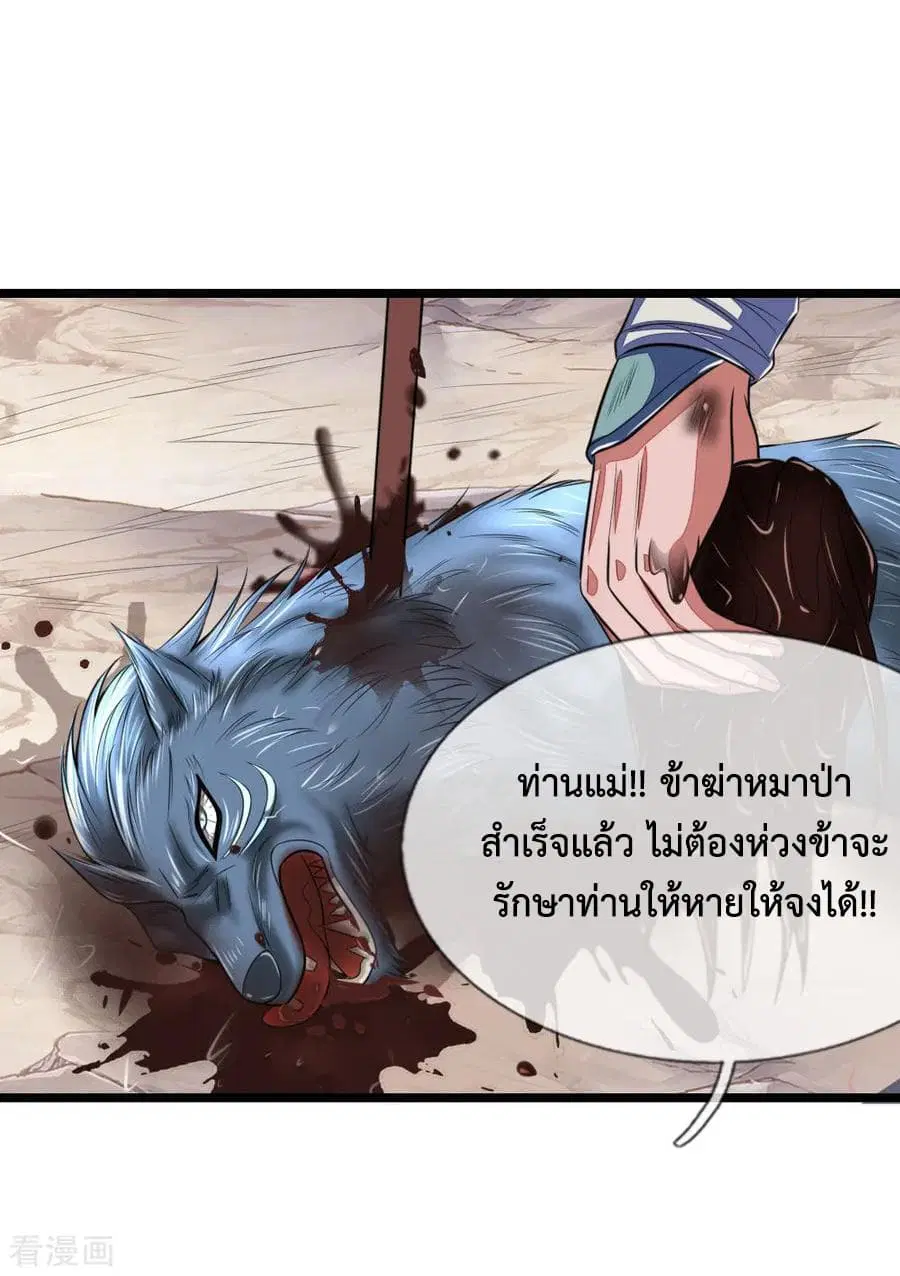 Shenwu Tianzun ตอนที่ 32 หน้า 18