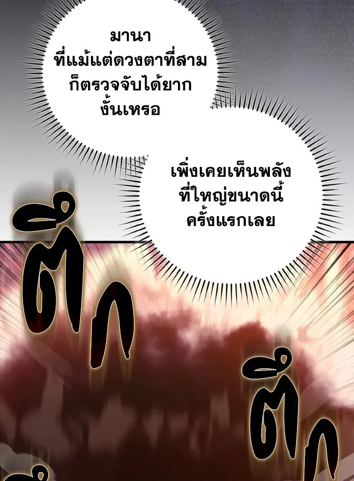 Max Level Player ตอนที่ 60 หน้า 91