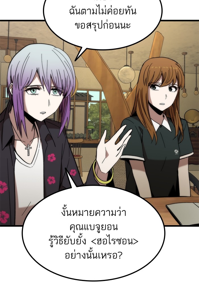 Ultra Alter แอ็กรองสตรองโคตร ตอนที่ 57 หน้า 75