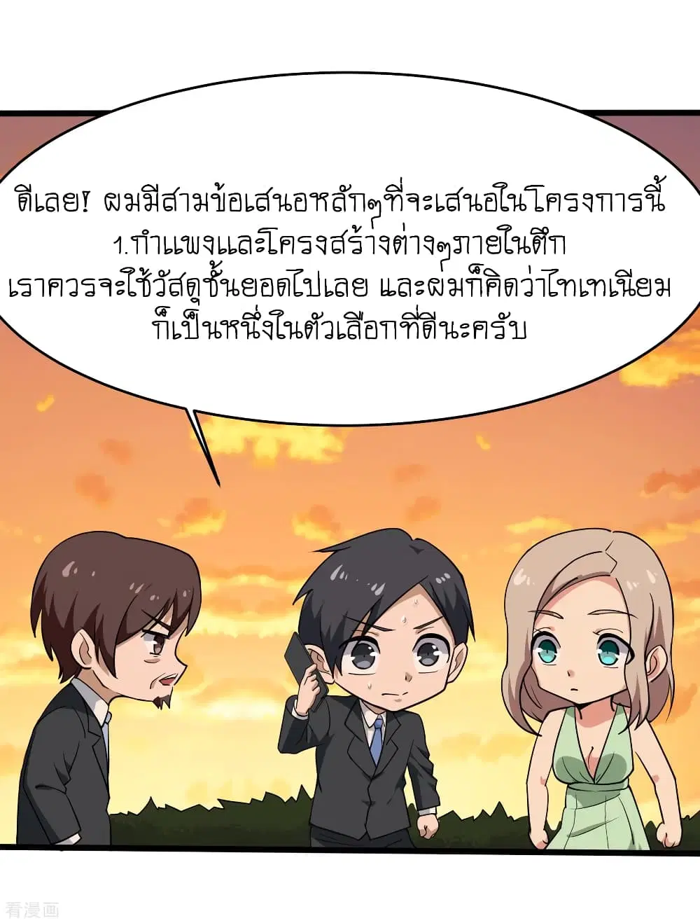 School Flower Master ตอนที่ 99 หน้า 15