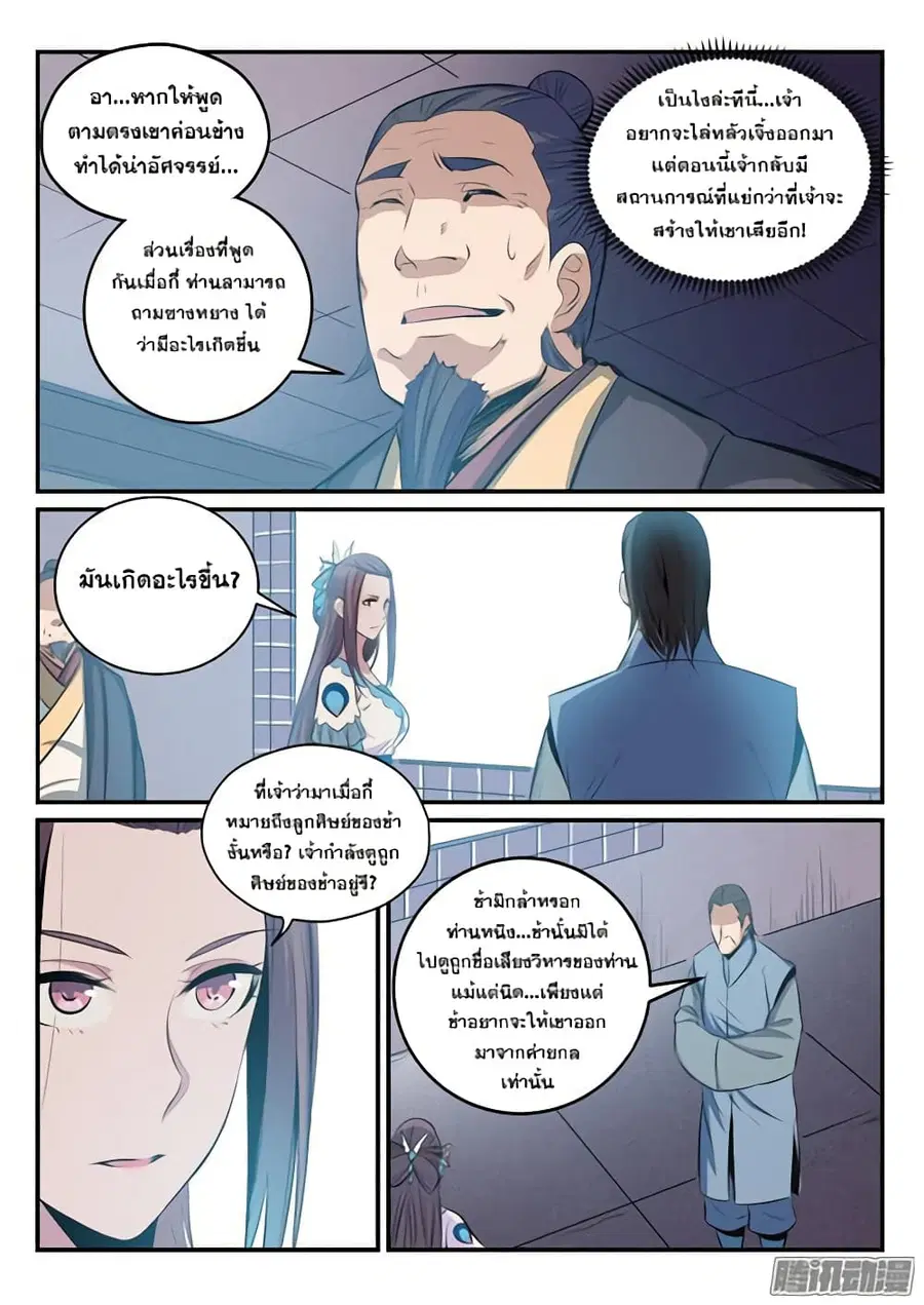 Bailian Chengshen ตอนที่ 160 หน้า 5