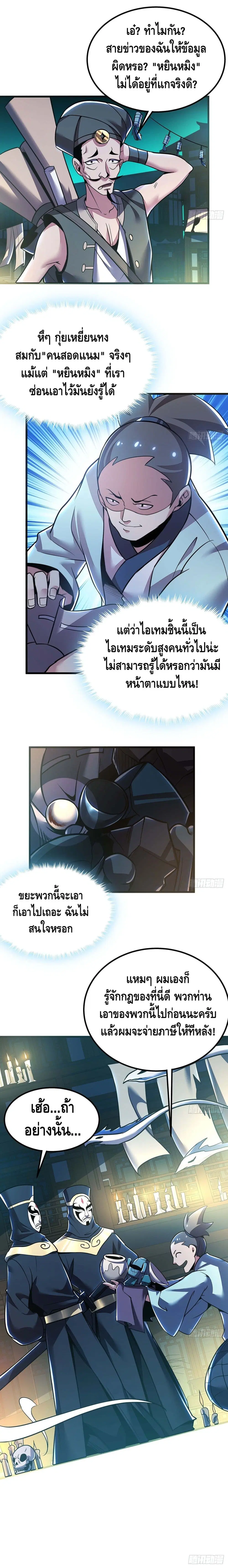 Undead King Beyond ตอนที่ 40 หน้า 4