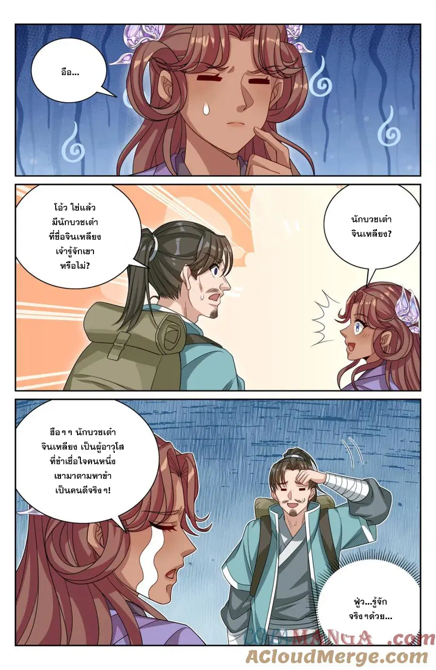 Nightwatcher ตอนที่ 386 หน้า 18