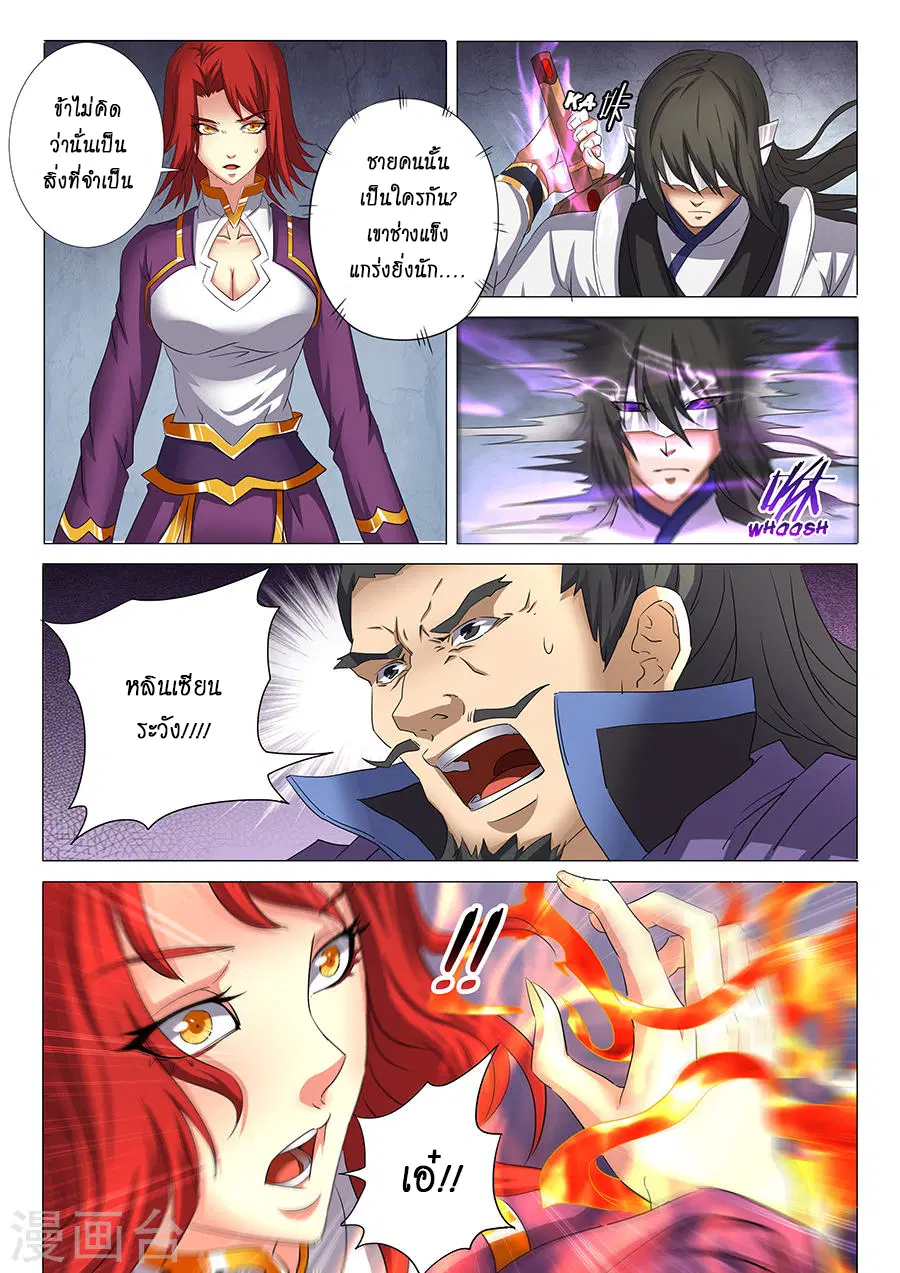God of Martial Arts ตอนที่ 77 หน้า 6