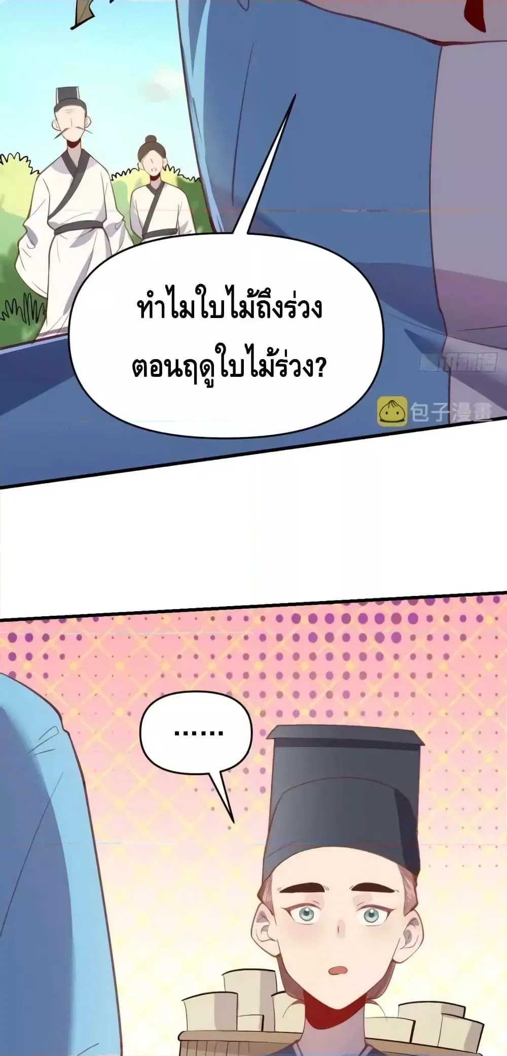 It Turns Out That I Am A Big Cultivator ตอนที่ 146 หน้า 13