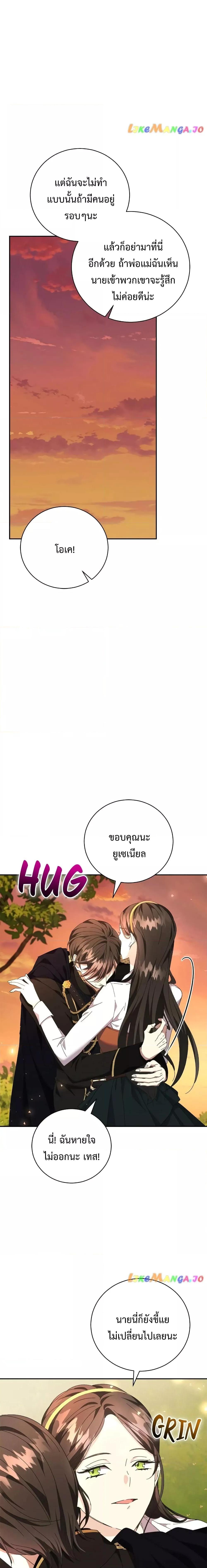 I Grabbed the Tyrant’s Heart ตอนที่ 11 หน้า 25
