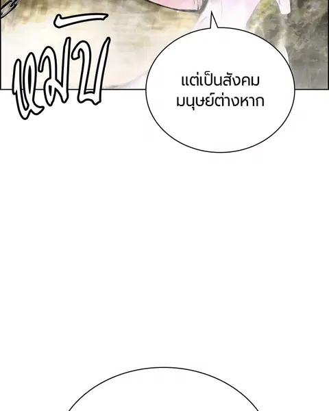 Jungle Juice ตอนที่ 83 หน้า 19