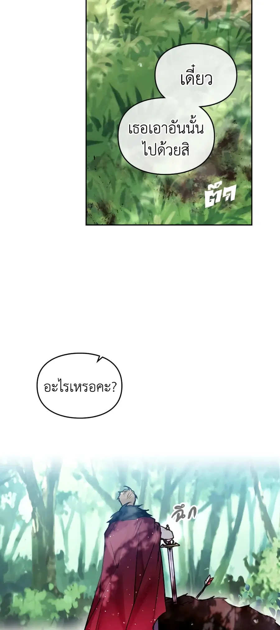 Death Is The Only Ending For The Villainess ตอนที่ 68 หน้า 12