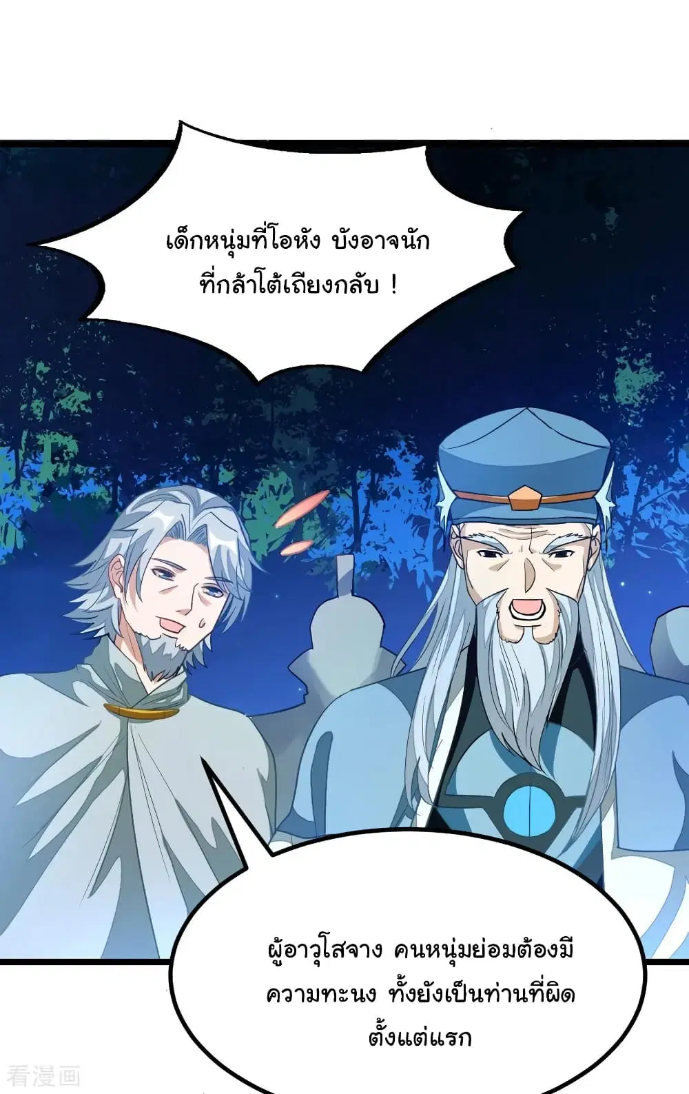 Nine Sun God King ตอนที่ 177 หน้า 24