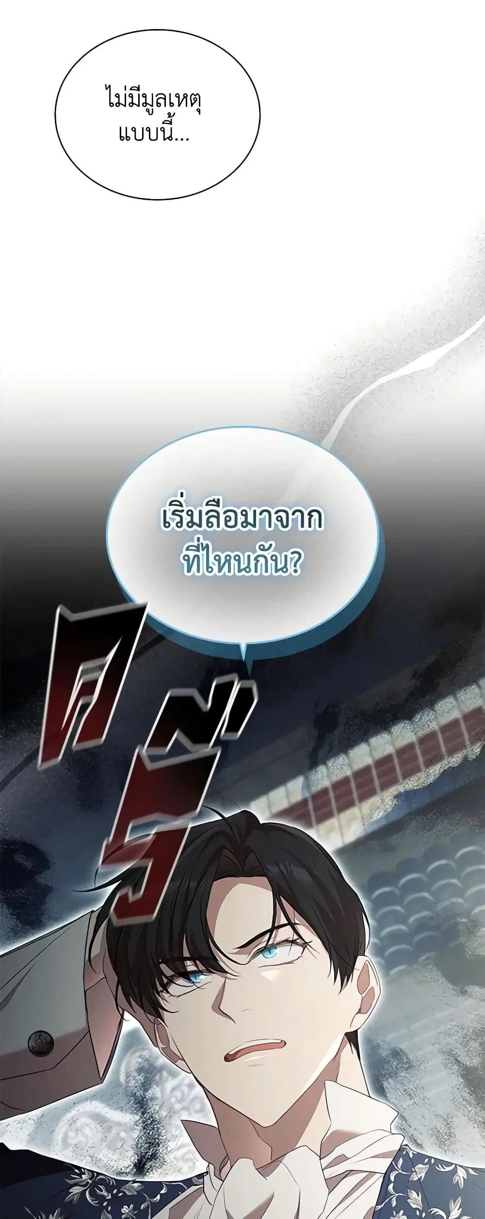 The Beloved Little Princess ตอนที่ 165 หน้า 4