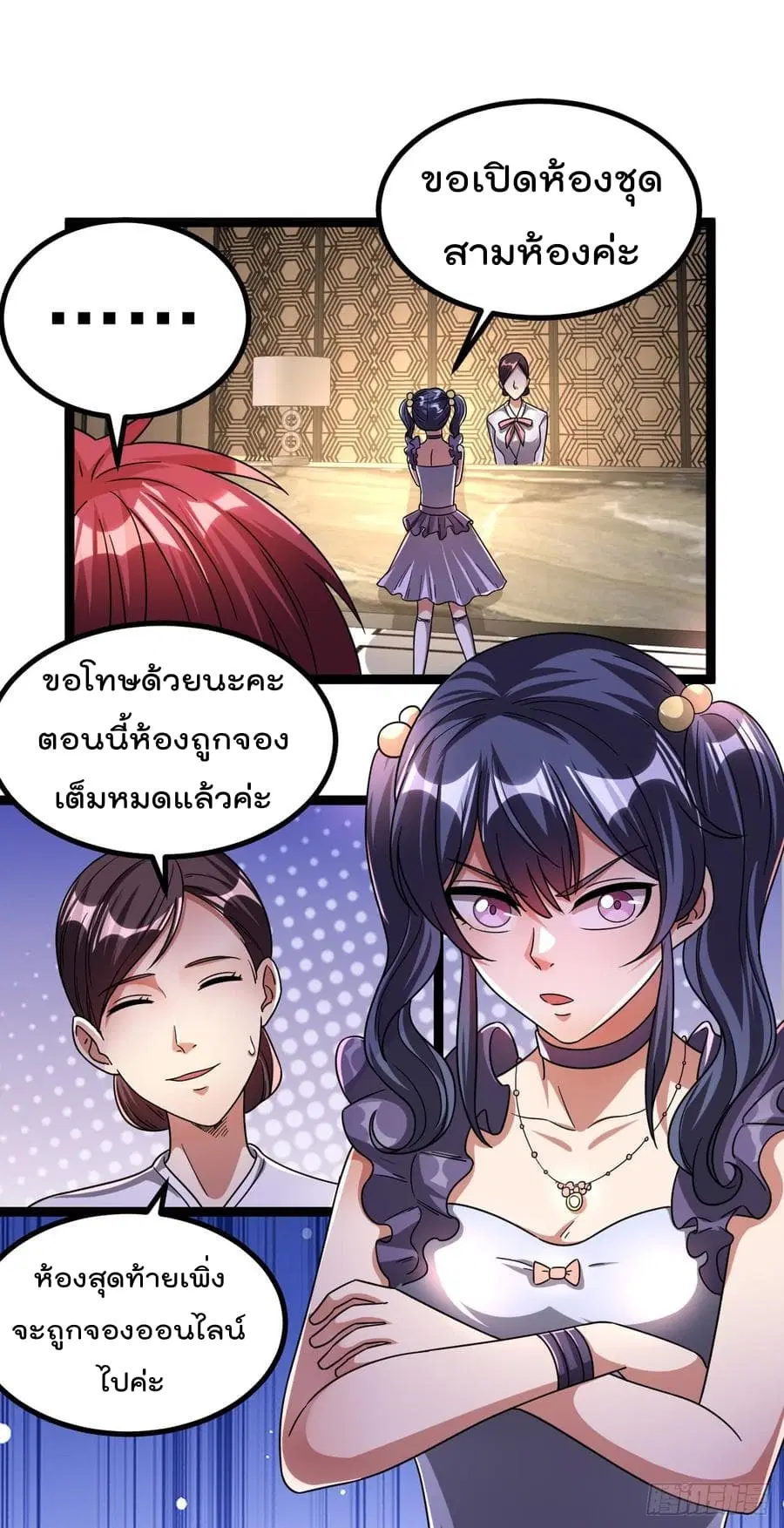 Immortal King of City ตอนที่ 70 หน้า 14