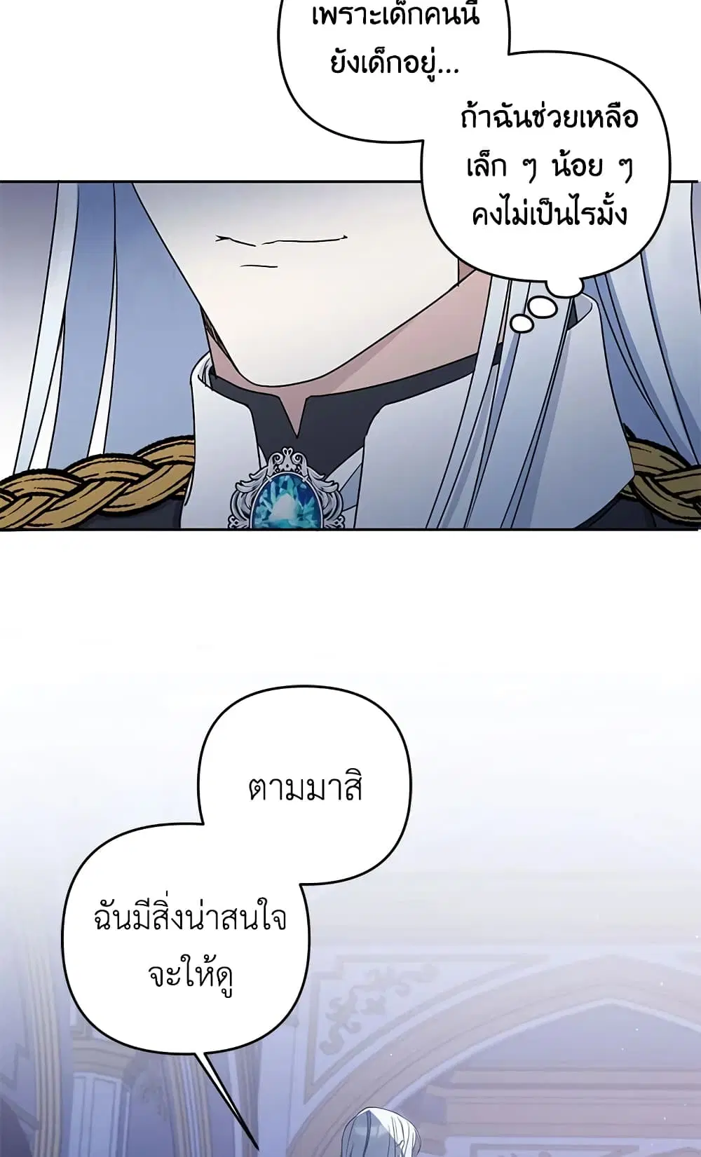 The Wicked Little Princess ตอนที่ 45 หน้า 25