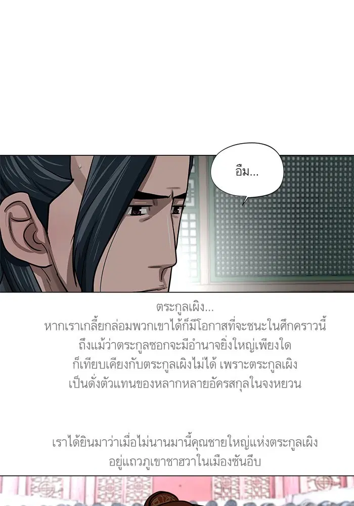 Escort Warrior ตอนที่ 26 หน้า 9