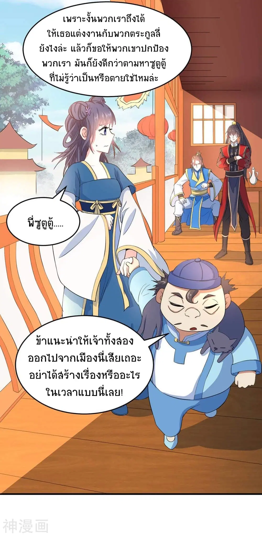 Return of Divine Emperor ตอนที่ 148 หน้า 17