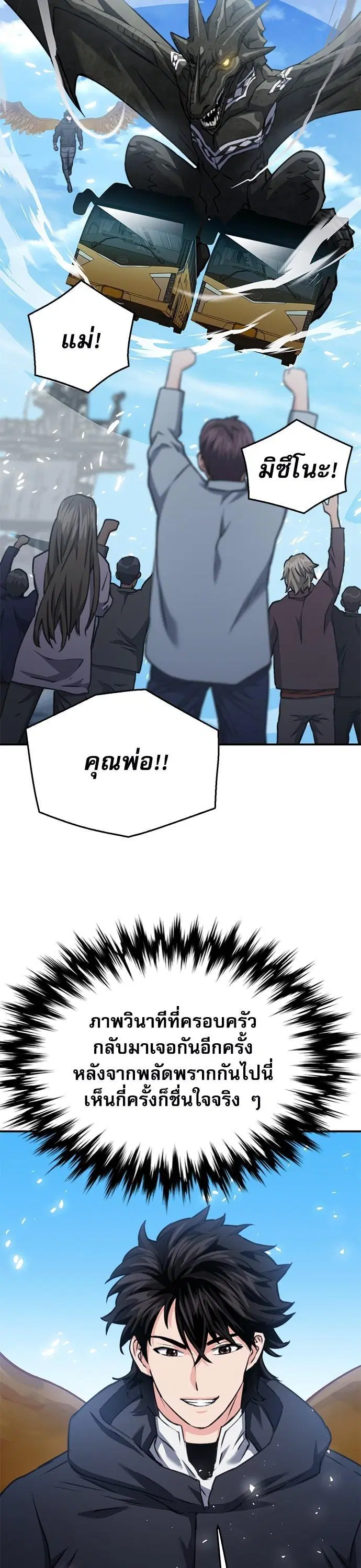 Seoul Station Druid ตอนที่ 136 หน้า 19