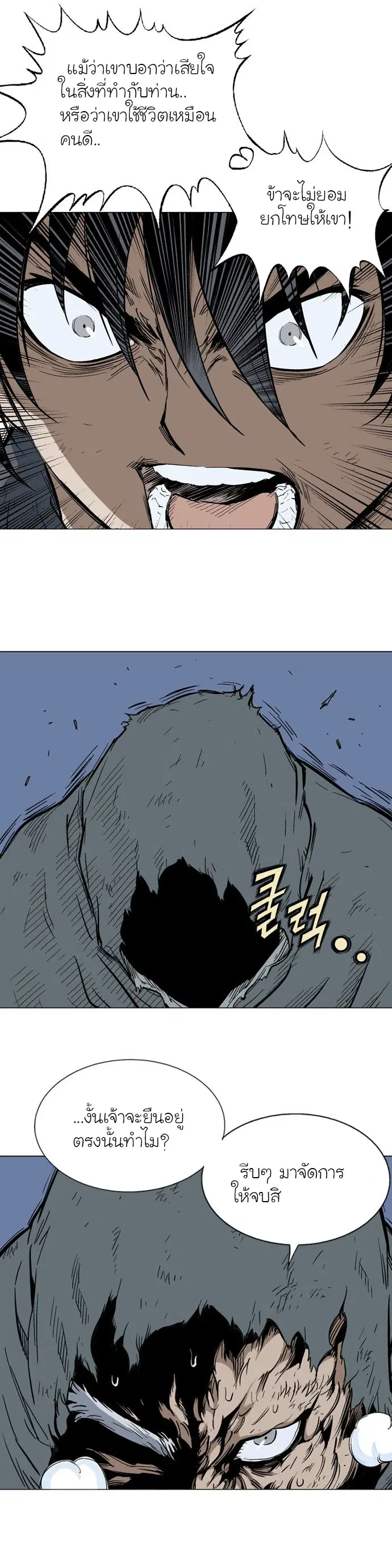 Gosu ตอนที่ 85 หน้า 8