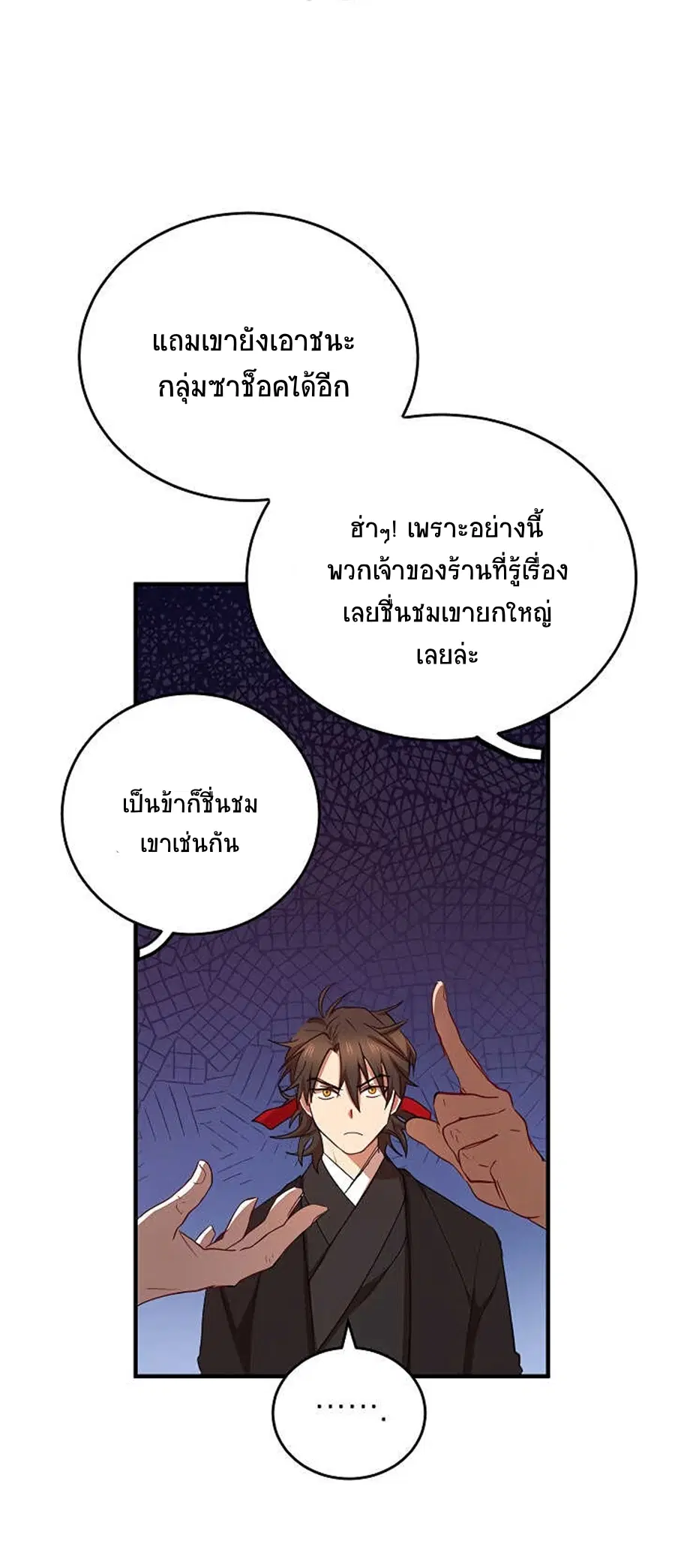 Path of the Shaman ตอนที่ 37 หน้า 31