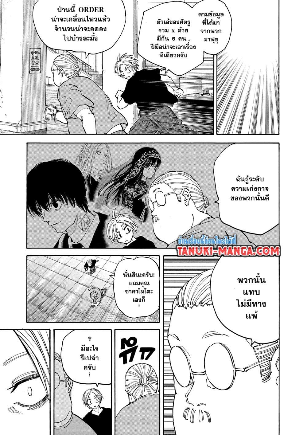 Sakamoto Days ตอนที่ 152 หน้า 14