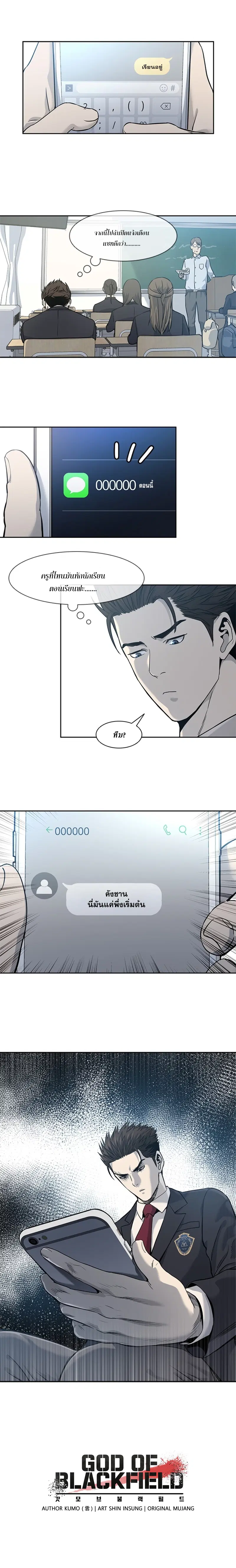 God of Blackfield ตอนที่ 38 หน้า 18