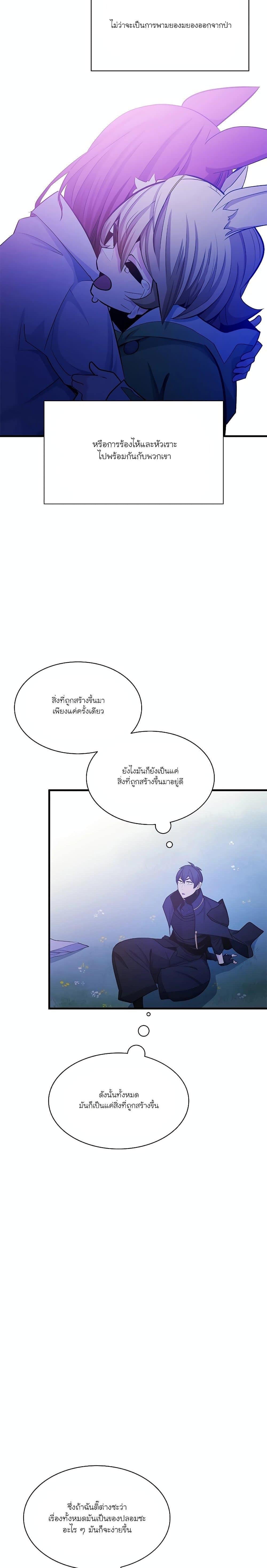The Tutorial is Too Hard โลกฝึกสอนสุดโหดร้าย ตอนที่ 150 หน้า 26