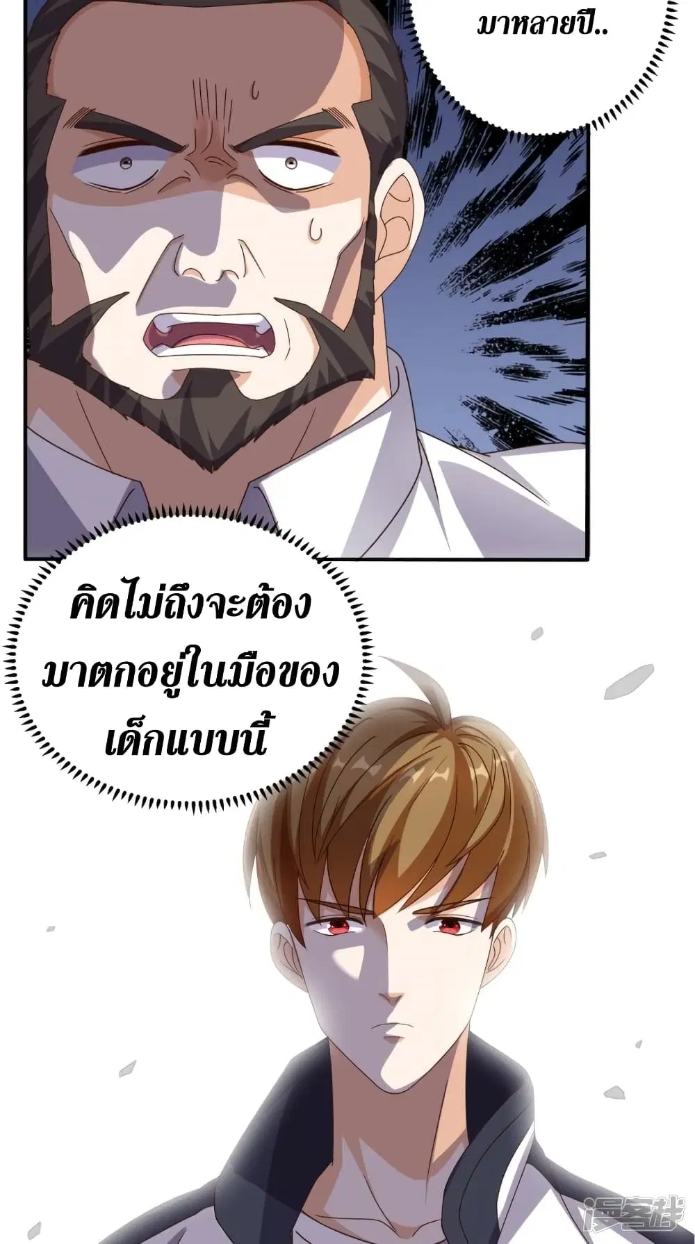 Super Wechat ตอนที่ 62 หน้า 9