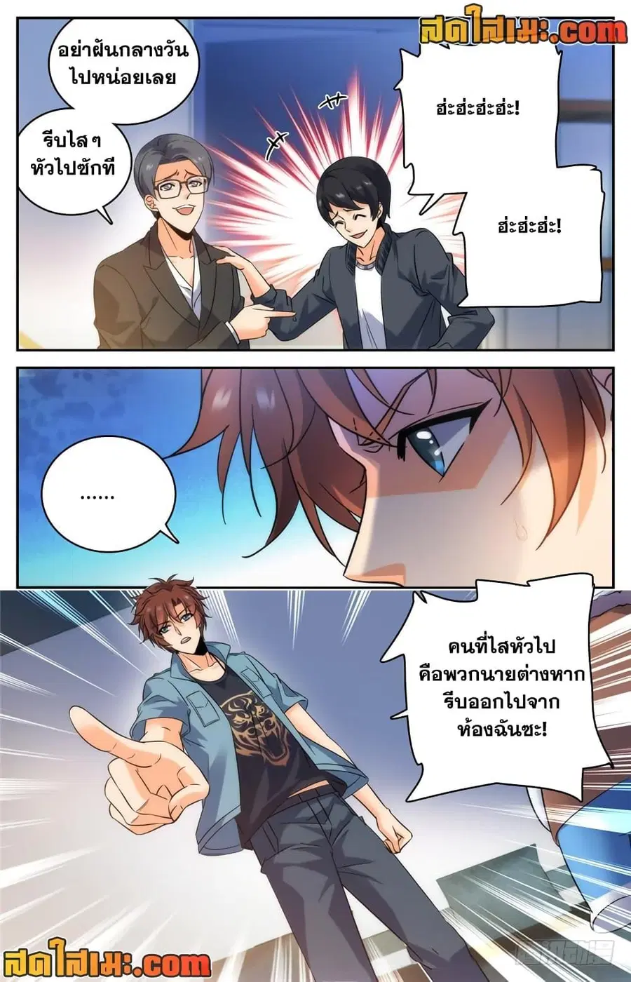 Versatile Mage ตอนที่ 192 หน้า 7