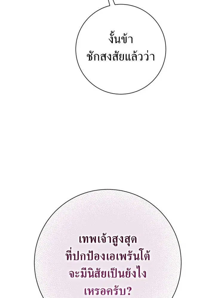 Your Throne ตอนที่ 160 หน้า 166
