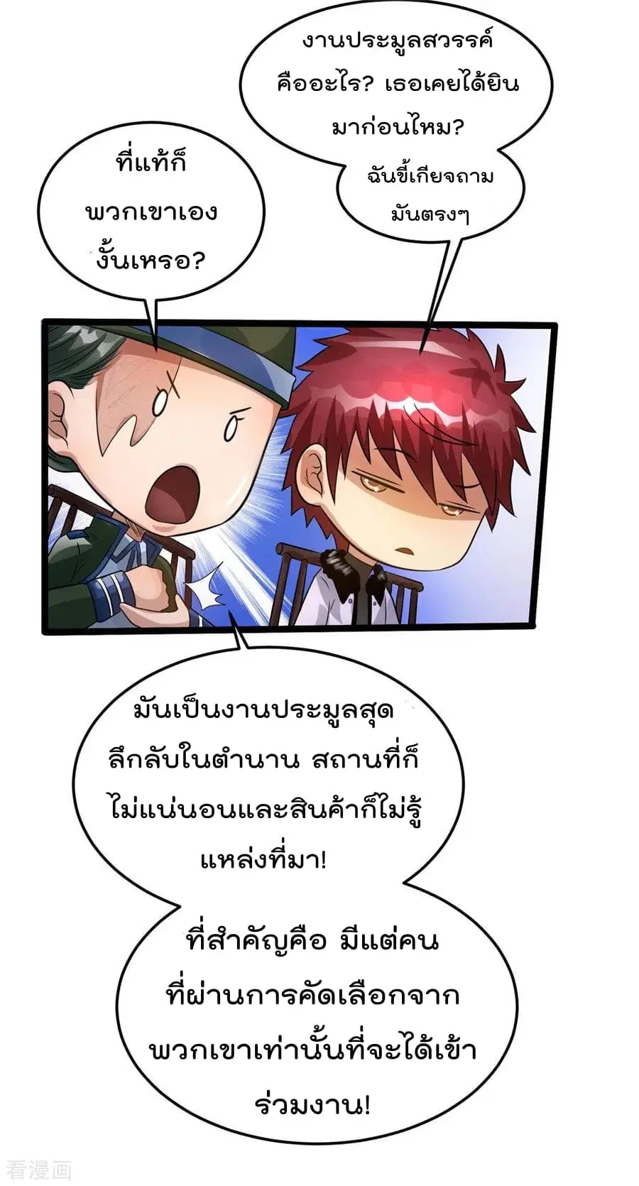 Immortal King of City ตอนที่ 78 หน้า 28