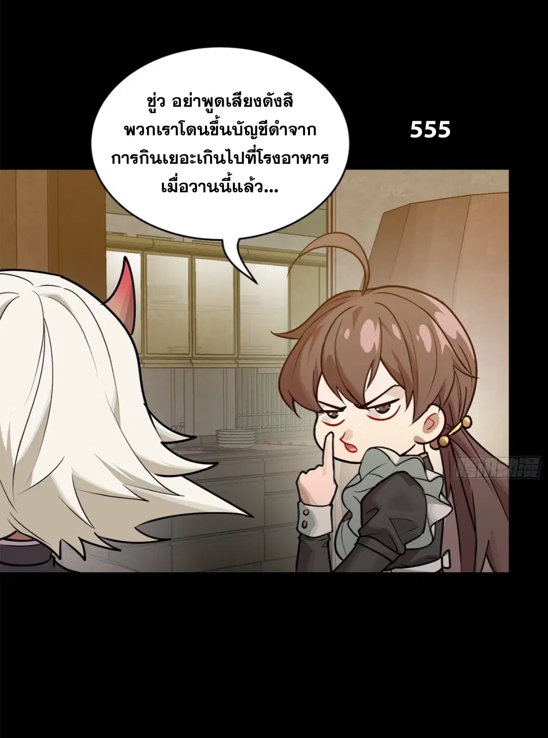 Legend of Star General ตอนที่ 207 หน้า 66