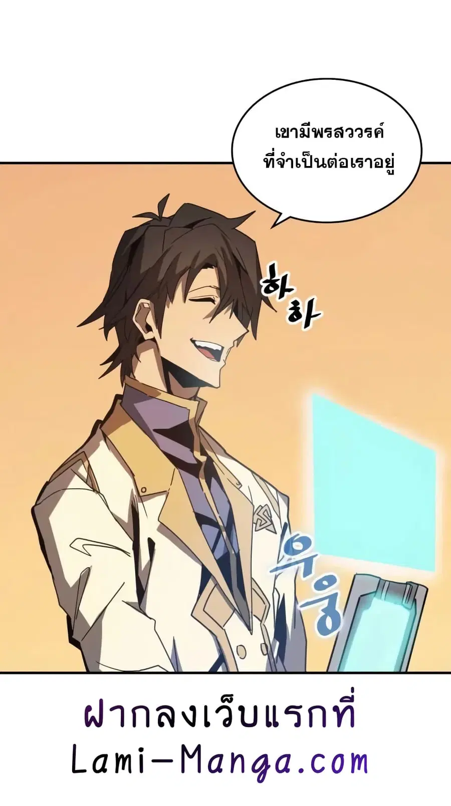 A Returner’s Magic Should Be Special ตอนที่ 122 หน้า 5