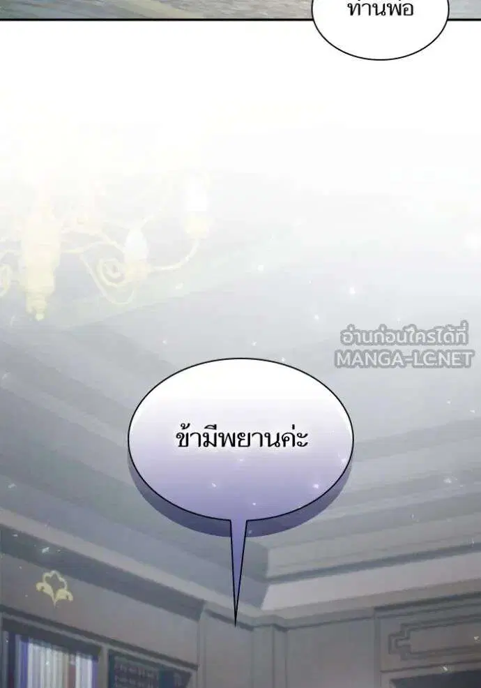 Sister I Am the Queen in This Life ตอนที่ 149 หน้า 61