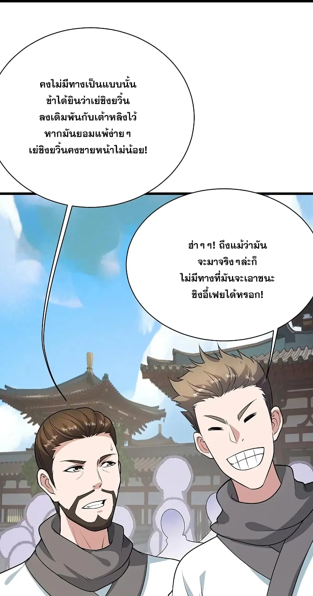 Matchless Emperor ตอนที่ 223 หน้า 30