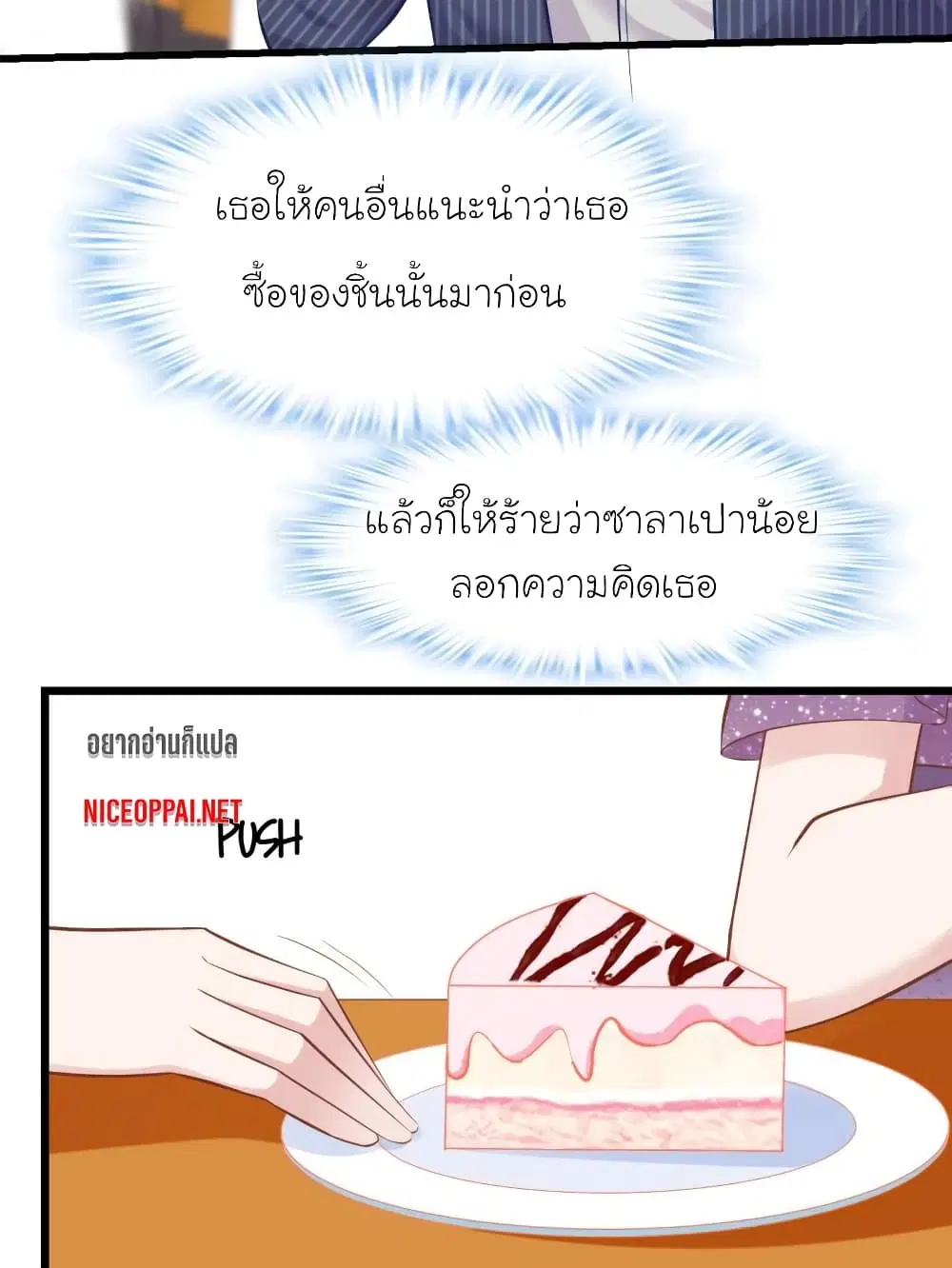 My Beautiful Time with You ตอนที่ 171 หน้า 21