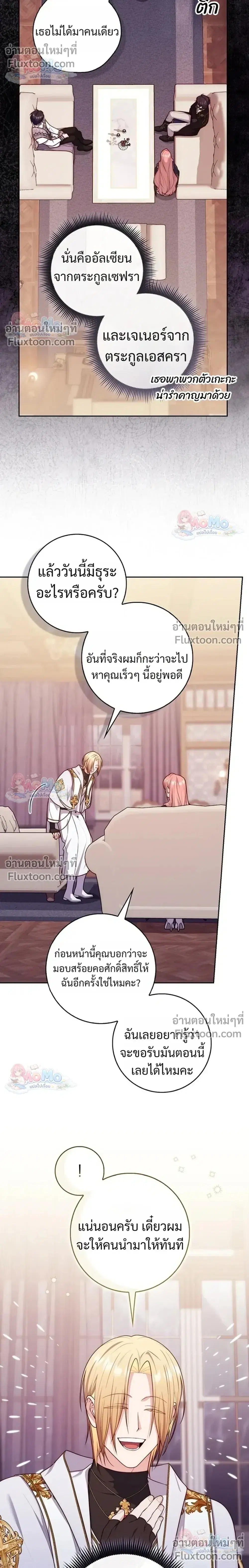 Fortune-Telling Lady ตอนที่ 158 หน้า 14