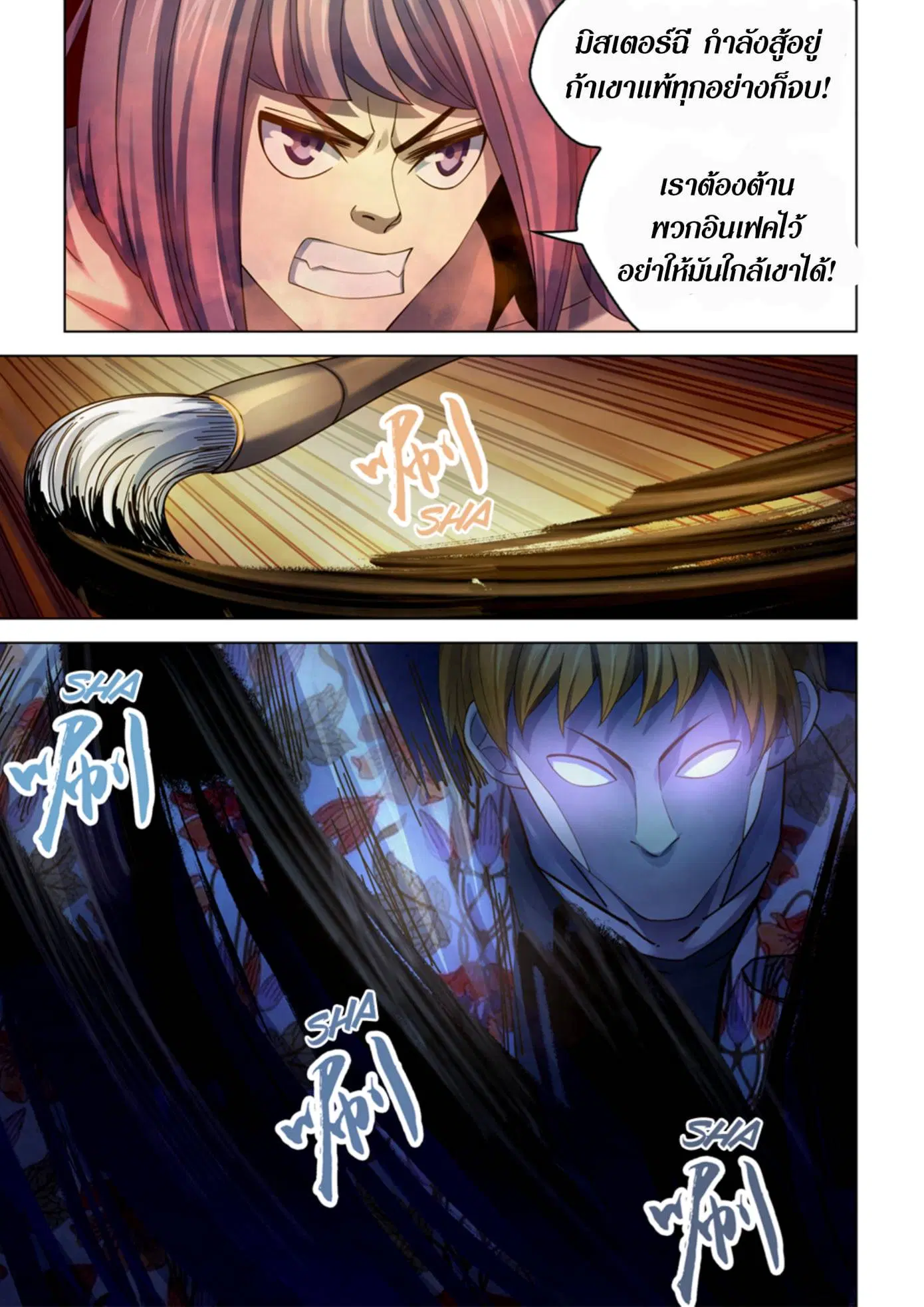 The Last Human ตอนที่ 360 หน้า 9