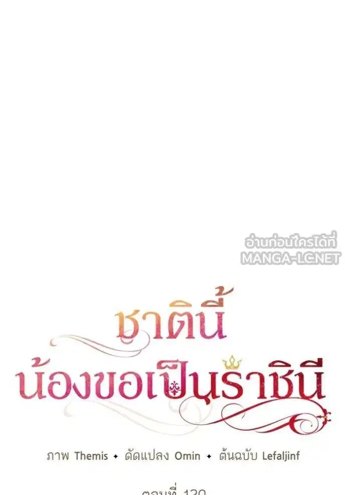 Sister I Am the Queen in This Life ตอนที่ 120 หน้า 36