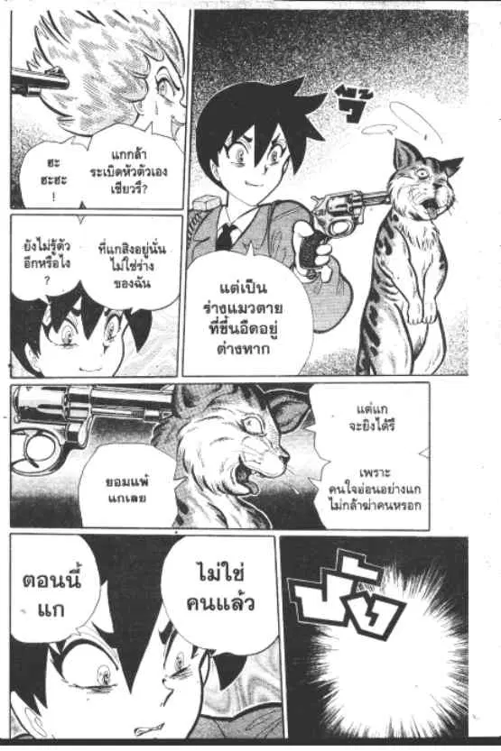 Gakkou Kaidan ตอนที่ 261 หน้า 9