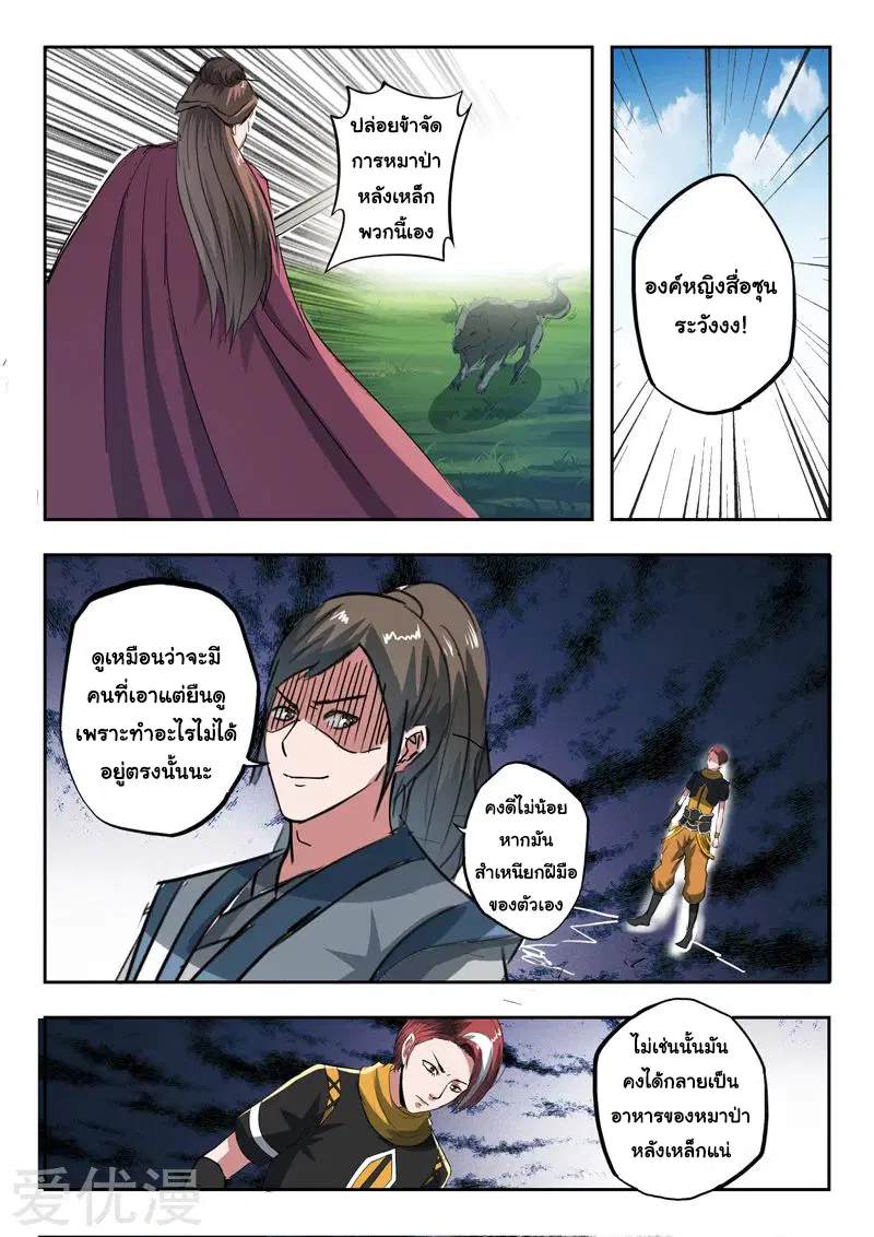 Martial Master ตอนที่ 319 หน้า 4