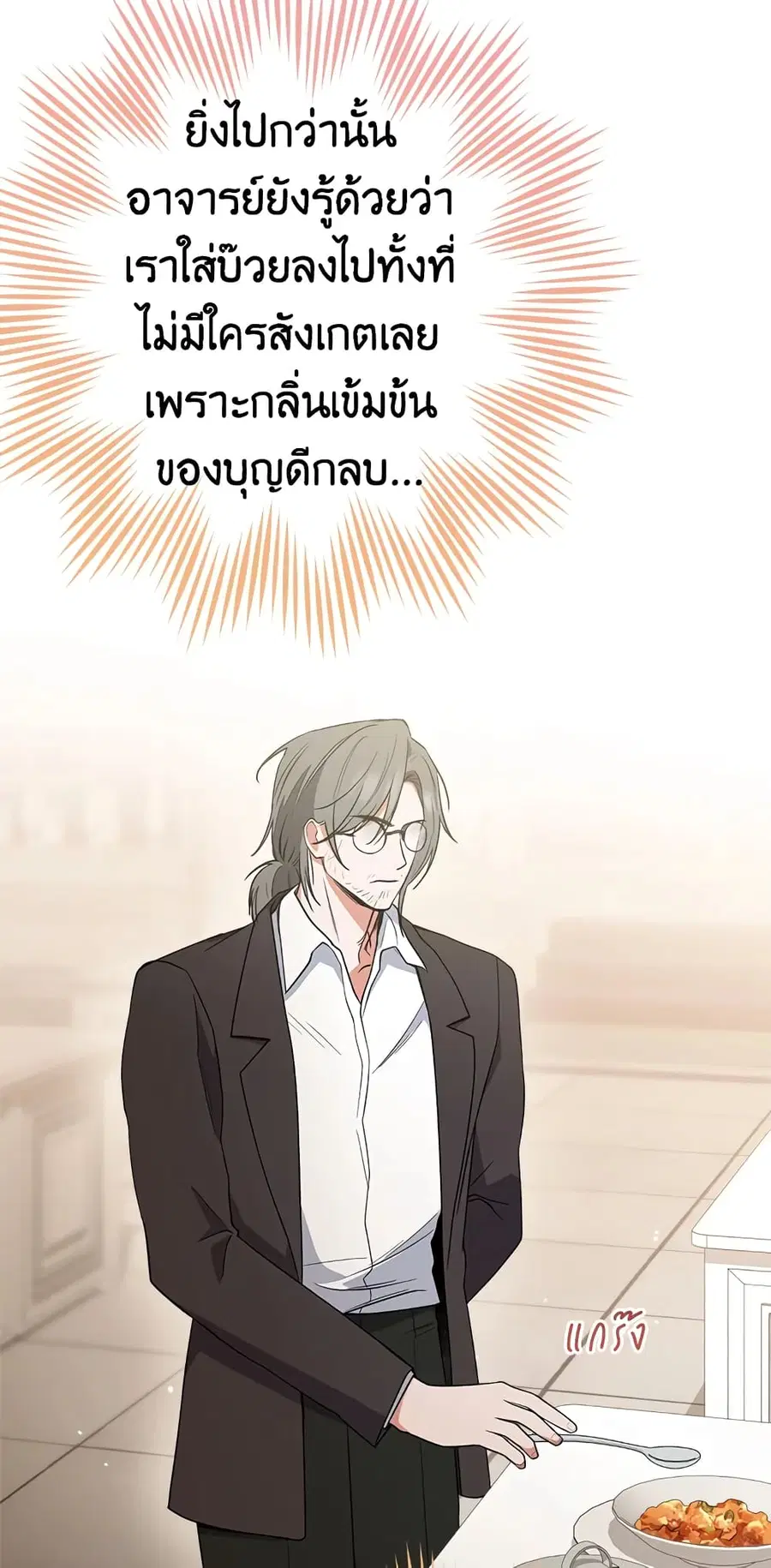 The Young Lady Is a Royal Chef ตอนที่ 61 หน้า 33