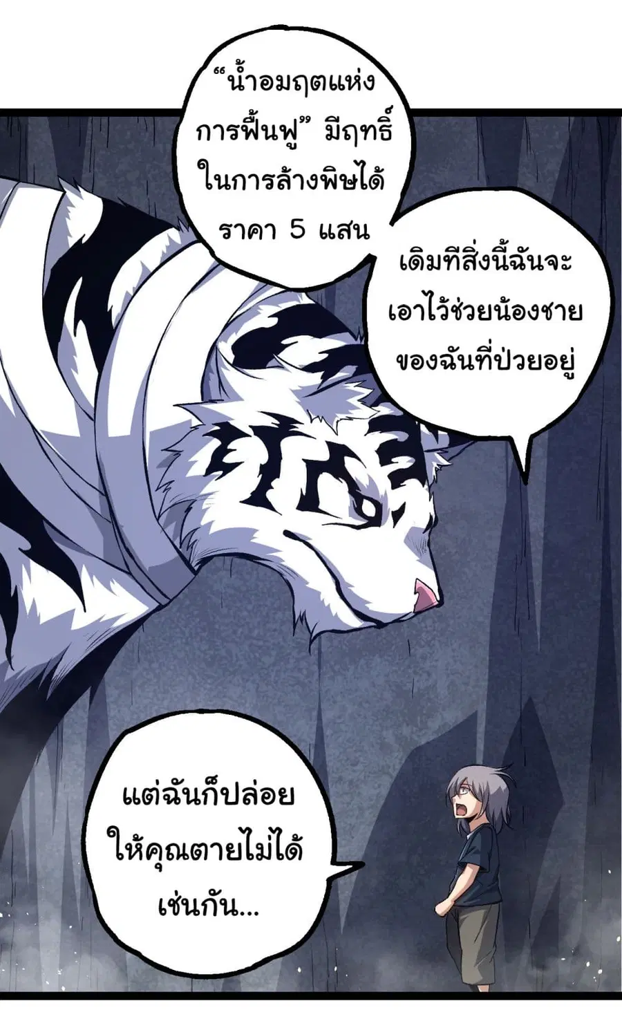 Evolution Begins With A Big Tree ตอนที่ 170 หน้า 21