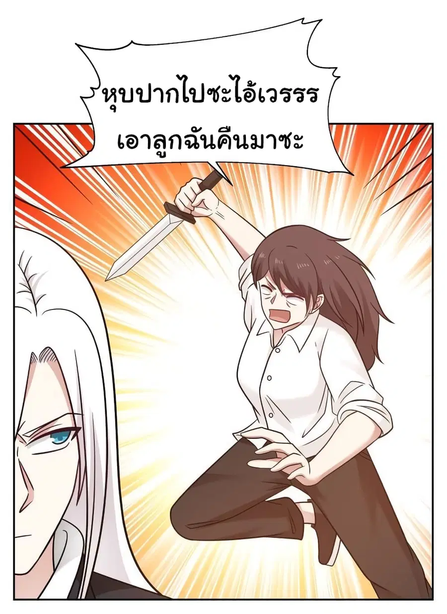 I Have a Dragon in My Body ตอนที่ 203 หน้า 11