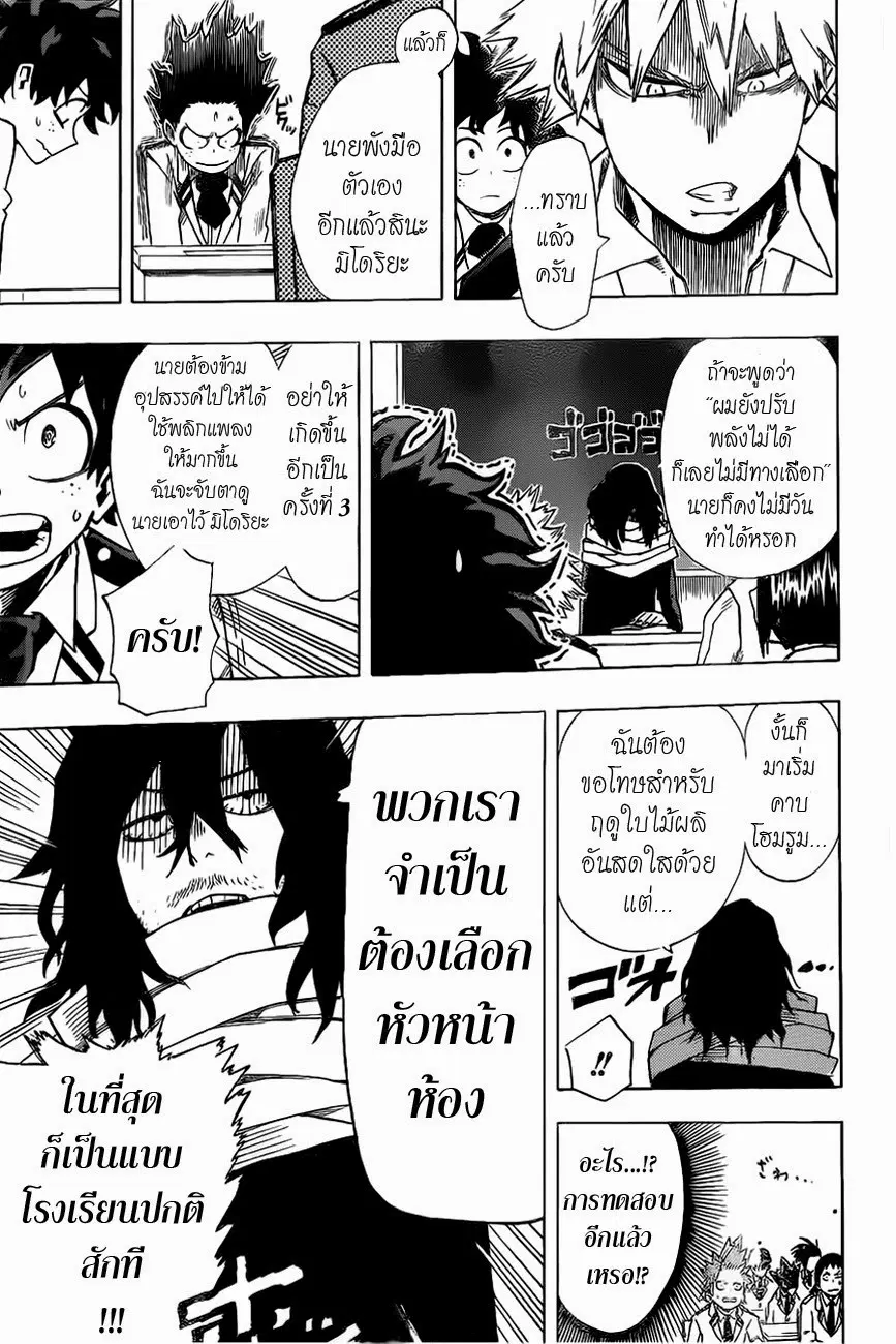 Boku no Hero Academia ตอนที่ 12 หน้า 5