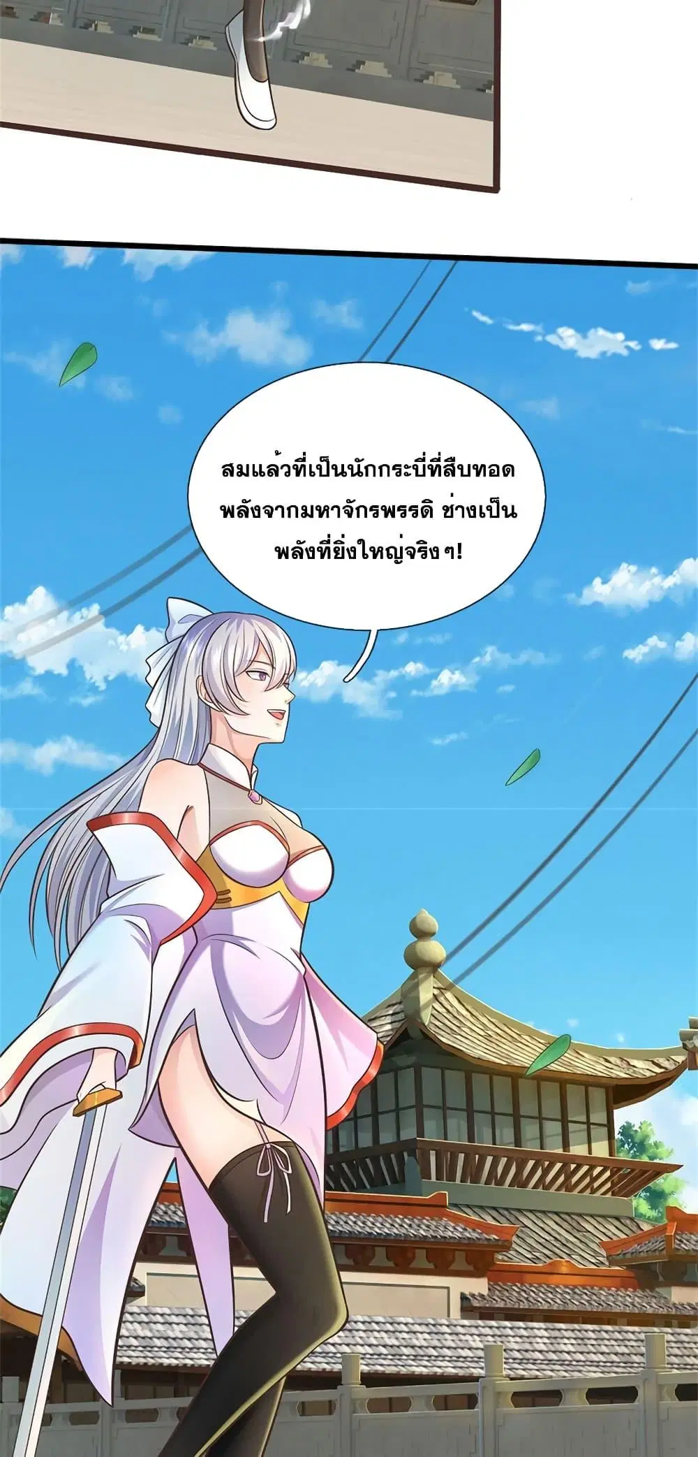 I Can Become A Sword God ตอนที่ 138 หน้า 4