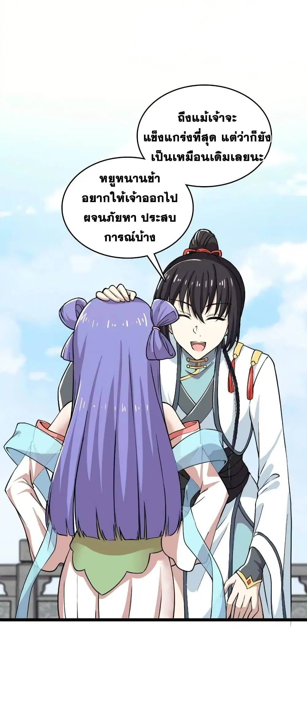 The Martial Emperor’s Life After Seclusion ตอนที่ 191 หน้า 9