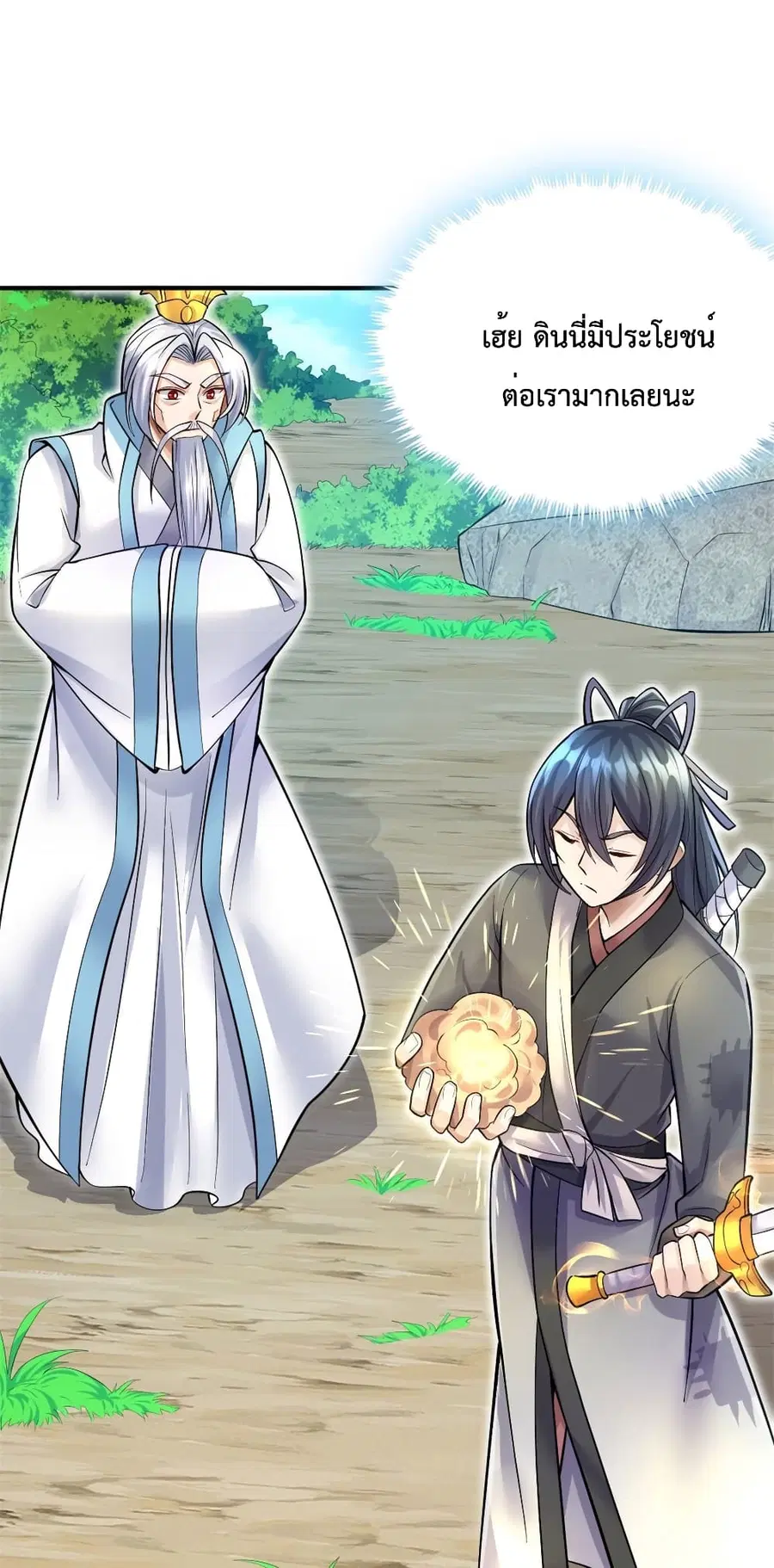 I Can Become A Sword God ตอนที่ 17 หน้า 16