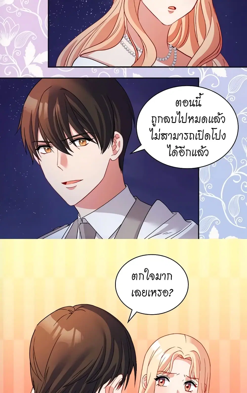 What It Takes to be a Villainess ตอนที่ 110 หน้า 27