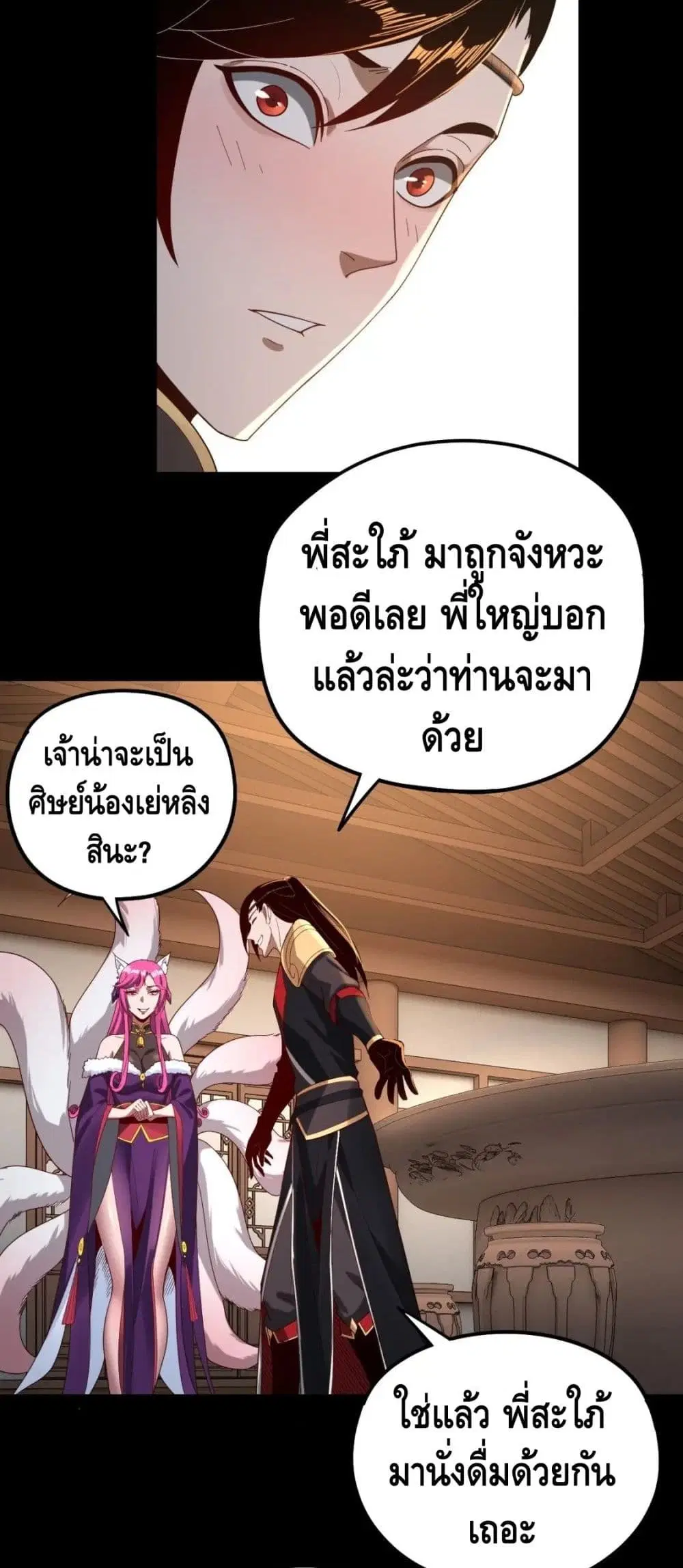 Villain is here ตอนที่ 49 หน้า 27