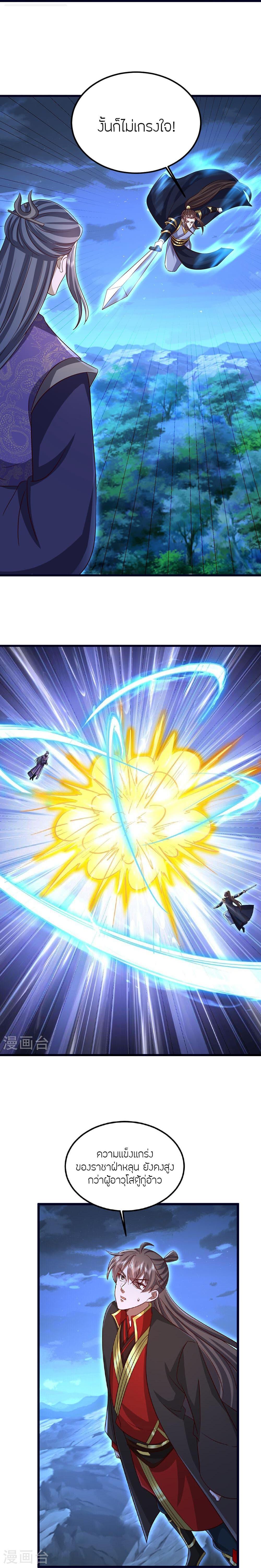 Banished Disciple’s Counterattack ราชาอมตะผู้ถูกขับไล่ ตอนที่ 499 หน้า 21