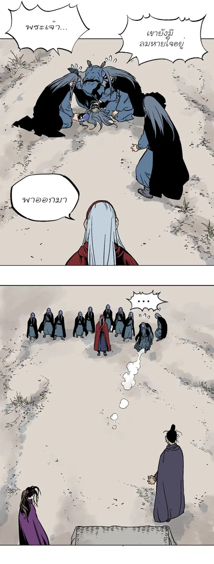 Gosu ตอนที่ 99 หน้า 33