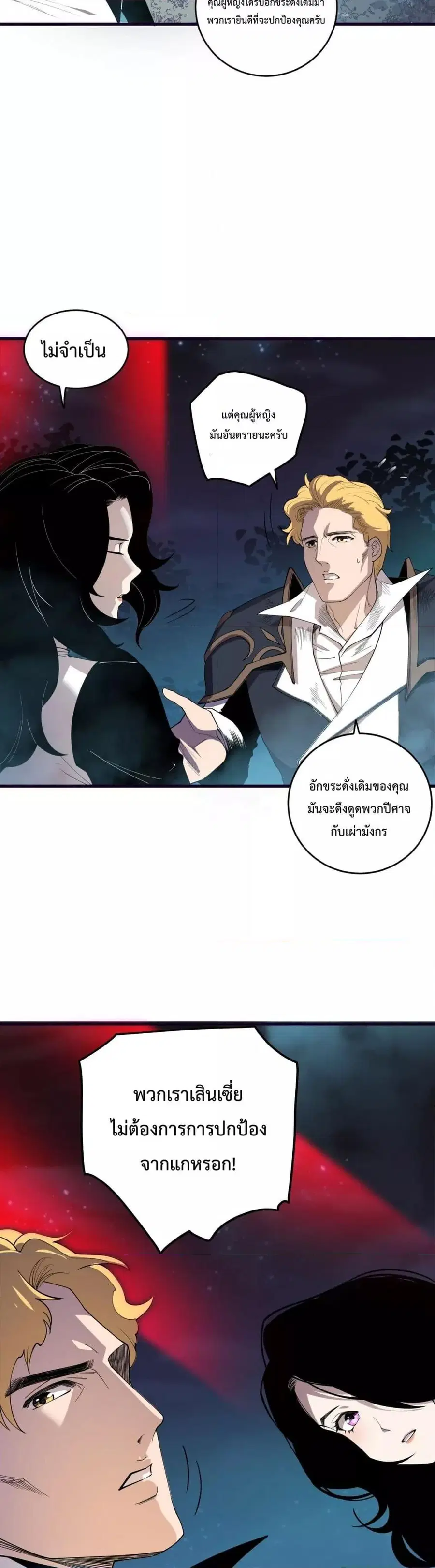 Necromancer King of The Scourge ตอนที่ 113 หน้า 12